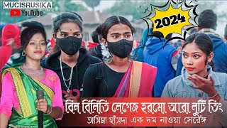 ASIMA HASDA NEW FANSAN SONG 2024  SANTALI FANSAN SONG 2024  SANTALI PROGRAM VIDEO  MUSICRUSIKA [upl. by Ravilob]