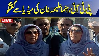 PTI Leader Aleema Khan Media Talk  City 21 [upl. by Naneik78]