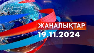 ЖаңалықтарКүндізгі шығарылым 19112024 [upl. by Eulalie466]