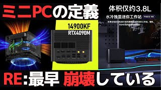 ミニPCの定義崩壊｜FEVM FN60G WE｜Intel Core i914900KFとNVIDIA GeForce RTX 4090 Laptop搭載可能  冷却システムは水冷方式を採用 [upl. by Dalury]