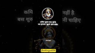 Radhe Krishna Radhe ðŸ™ðŸ»ðŸš© radhekrishna motivation viralvideo TSeriesBhaktiSagar bhktisagar6266 [upl. by Bartram593]