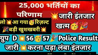 Hssc कमीशन ने 56🎉57 ग्रुप C💥किया रिजल्ट जारी💥 [upl. by Devol]