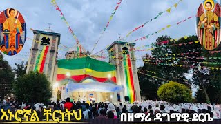 🔴አኑሮኛል ቸርነትህAnurognal cherneth ዘማሪ ዳግማዊ ደርቤDagmawi Derbe [upl. by Notsirk]