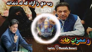 Wa Imran khana  و عمران خانه  pashto hits song pashto new song  pashto song  dj song  PTI SONG [upl. by Uriia677]