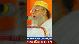 ছারছীনা দরবার শরীফের ৩টি মাহফিলের দাওয়াত দিলেন ছারছীনা দরবারের মরহুম পীর সাহেব হুজুর sarsinasong [upl. by Yddur]