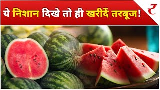 केमिकल डालकर तरबूज पका रहे दुकानदार  Watermelon Adulteration  FSSAI [upl. by Nynahs]