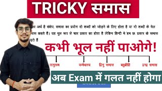 Samas Trick in Hindi  Hindi Live Class  Hindi Grammar  Hindi By Mohit Shukla Sir  MS SSC Notes [upl. by Ahsinehs]