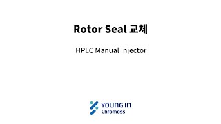 HPLC Manual Injector Rotor seal 교체 [upl. by Daney448]