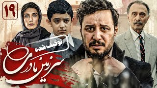 جواد عزتی و لیلا زارع در سریال سرزمین مادری 1  قسمت 19  Serial Sarzamin Madari 1  Part 19 [upl. by Ethelred68]