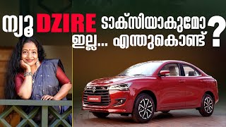 TAXI ആകുമോ NEW DZIRE [upl. by Aicilet]