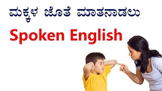 How to Speak in English with KIDS [upl. by Laurin]