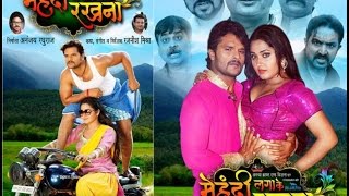 Mehandi Laga Ke Rakhna FULL MOVIE Superhit Bhojpuri Movie Khesari laal yadav first on net [upl. by Tayler231]