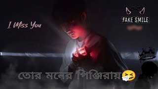 Tor Moner Pinjiray  তোর মনের পিঞ্জিরায়  Slower amp Reverb  Bengali Song  riaz official 07 [upl. by Andromache]