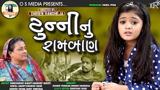 Tunny nu raam baan  Dhiren Randheja Comedy  latest Gujarati video  2020 [upl. by Aekal]