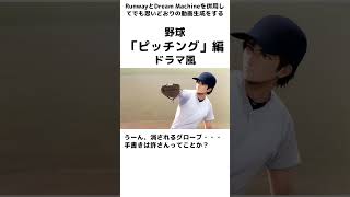 RunwayとDream Machineを併用してでも思いどおりの動画生成する「ピッチング」 [upl. by Neraj]