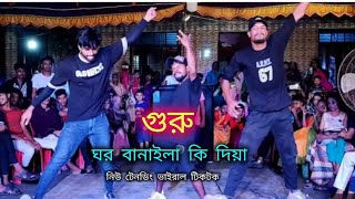 Guru Ghor banaila ki Diya🤟গুরু ঘর বানাইলা কি দিয়া new DJ song Kover by RCD MUJAHID tim 😎 [upl. by Latoya]