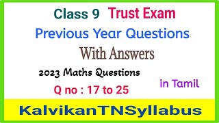 Trust Exam Previous Year Question Paper Answers  Class 9  Maths  Kalvikantnsyllabus [upl. by Erinna]