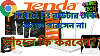 tenda f3 router mac address filtering  tenda f3 router mac korben kivabe [upl. by Iret129]