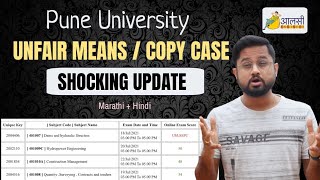 Pune University  Unfair Means  Results Reserved  Latest Updates SPPU Aalsi EngineerRounak Sir [upl. by Trumaine172]