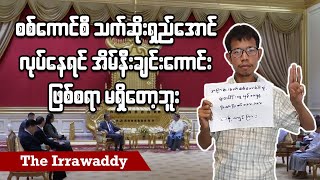 စစ်ကောင်စီ သက်ဆိုးရှည်အောင် လုပ်နေရင် အိမ်နီးချင်းကောင်း ဖြစ်စရာမရှိတော့ဘူး ရုပ်သံ [upl. by Rosario]