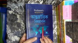 প্রফেসরস আন্তর্জাতিক বিষয়াবলি  বিসিএস book list  professors  book review [upl. by Llewoh626]