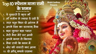 शुक्रवार भक्ति माता रानी के भजन Mata Rani Bhajan 2024  Mata Songs  Mata Bhajan  Mata Ke Bhajan [upl. by Chuch]