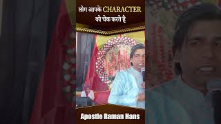 लोग आपके Character को चेक करते है People Check Your Character Short Message By Apostle Raman Hans [upl. by Julio]