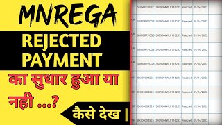 Mnrega Rejected Payment Thik Hua Ya Nahi  Nrega Rejected Muster Roll  nregacreations [upl. by Arahsit303]