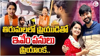 తిరుమలలో ఇవేం పనులు ప్రియాంక  Bigg Boss fame Priyanka Jain Prank Video  sumantvnirmal536 [upl. by Ardnahsal]