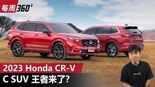 2023 Honda CRV 来了！大马双引擎选项、10月之前正式发布？（每周360）｜automachicom 马来西亚试车频道 [upl. by Arada786]