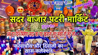 Sadar Bazar Delhi  😱starting Rs1 only  🪔 Diwali Decoration items in sadar bazar delhi [upl. by Hendrix]