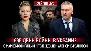 995 ДЕНЬ ВОЙНЫ С МАРКОМ ФЕЙГИНЫМ И АЛЕНОЙ КУРБАНОВОЙ KurbanovaLIVE [upl. by Aloisia]