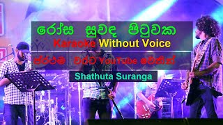 Rosa Suwanda Pituwaka  Karaoke Without Voice  Sathuta Suranga  Purple Range [upl. by Edniya]