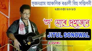 O Mure Dehajan ll JITUL SONOWAL ll Srijangram Anchaik Rongali Bihu Sonmiloni 24042023 [upl. by Ittap]