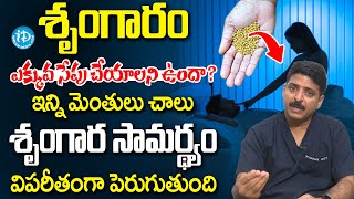 ఇన్ని మెంతులు చాలు మగతనం పెరుగుతుంది  Fenugreek To Increase Testosterone Levels  Dr Rahul Reddy [upl. by Aurita]