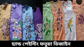 Hand Painting Fotua Design Easy  হ্যান্ড পেইন্টিং ফতুয়া ডিজাইন [upl. by Ragas654]