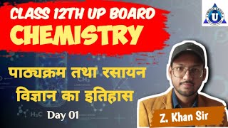 CLASS 12TH UP BOARD BOARD CHEMISTRY SYLLABUS DISCUSSION  DAY01 [upl. by Laughry]