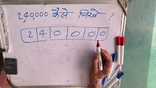 240000 कैसे लिखते हैं  240000 kitna hota hai  number Spelling  Hindi  Rupaye [upl. by Ram504]