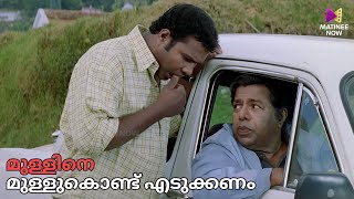 മുള്ളിനെ മുള്ളുകൊണ്ട് എടുക്കണം  Ingane oru nilapakshi  Kunchako Boban  Jagathy  Thilakan [upl. by Leopoldine718]