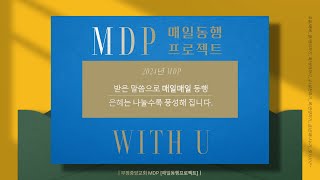 2024년 11월 9일  MDP 더하기  마노아의 간구 [upl. by Dino728]