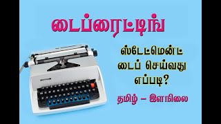 Typewriting Statement Preparation for Tamil Junior [upl. by Mead]