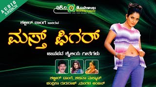 Masth figure  Shabbira Dange  Shamitha Malnad  Chandrika Gururaj  Folk Songs [upl. by Yrrok]