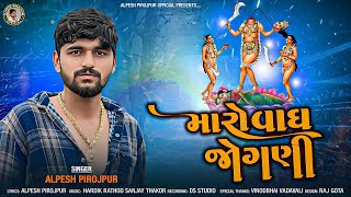 Alpesh Pirojpur  Maro Vagh Jogani  New Letest Song  bapjistudioofficial1819 [upl. by Eyr]