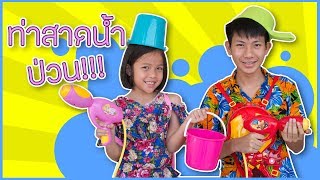 ท่าสาดน้ำ วันสงกรานต์ สุดป่วน songkran festival [upl. by Duyne]