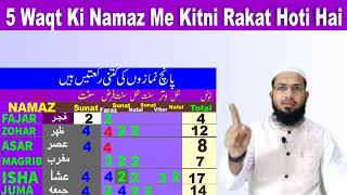 5 Waqt Ki Namaz Me Kitani Rakat Hoti Hai5 Namazo Ki RakatsHow Many Rakats in each Prayers namaz [upl. by Ahsimrac]