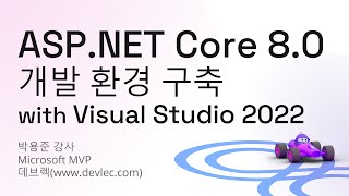 ASPNET Core 80 개발 환경 구축 with Visual Studio 2022 [upl. by Eniwtna]