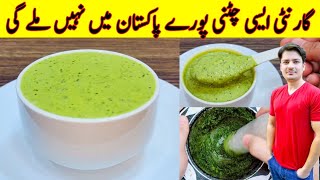 Chutney Recipe By ijaz Ansari  Pakistans Best Chutney Recipe  Iftar Special Recipe [upl. by Monro]