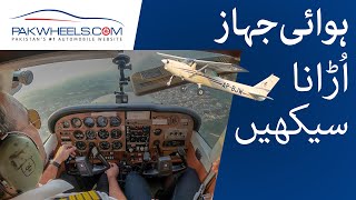 How To Become A Pilot In Pakistan  Learn Flying  PakWheels [upl. by Yaffit494]