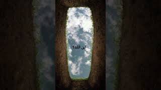 Three Question ⁉️ After Death 💀 Kullu Nafsin Zaeqatul Mout 💯😭قران كريم quran ياسرالدوسري قرآن [upl. by Edalb]