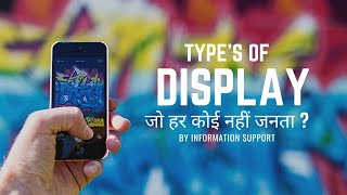 Display Kya Hai   IPS LCD OLED AMOLED  Display Type In Mobile  Information support [upl. by Nwahsit]